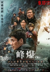 峰爆