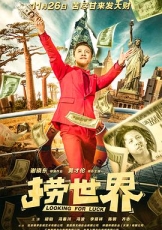 捞世界