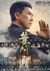 叶问4：完结篇