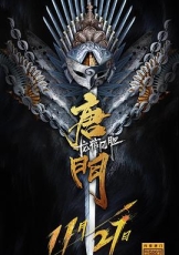 唐门龙棺凤胆