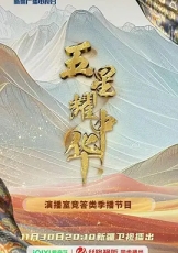 五星耀中华