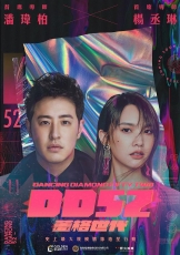 菱格世代DD52
