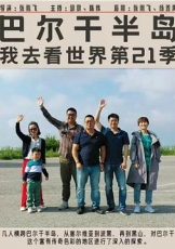 巴尔干半岛