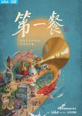 第一餐