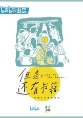 但是还有书籍
