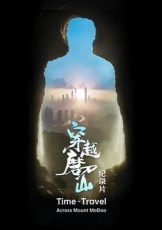 穿越磨刀山