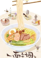 一面之词