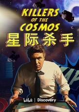 星际杀手