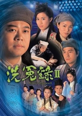 洗冤录2