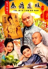 庖丁传奇之秦淮遗珠