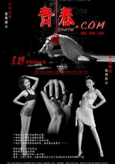 青春.com