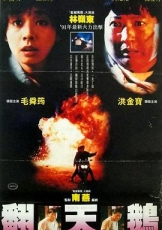 一触即发1991国语