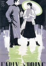 早春二月1963