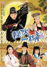 怪侠一枝梅(粤语)