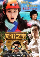 无价之宝