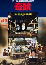 奇迹1989国语