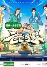 爸爸当家 第三季