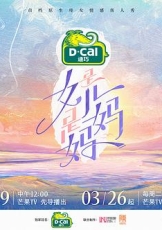 是女儿是妈妈