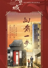 向前一步