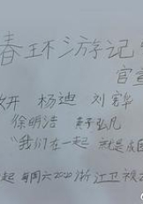 青春环游记 第五季
