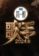 歌手