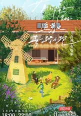 灿烂的花园