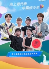 开学课代表 第三季