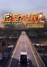 密室大逃脱IP对撞季