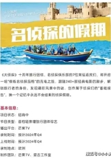 大侦探假期超前篇