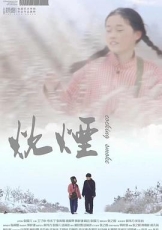 炊烟