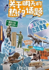 关于明天的热门话题