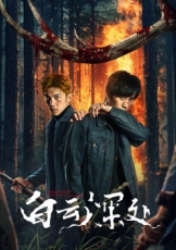 白云深处