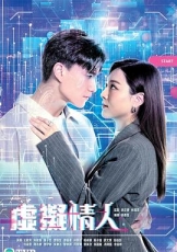 虚拟情人粤语